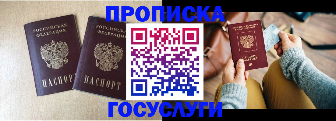 прописка для кредита в Бологом