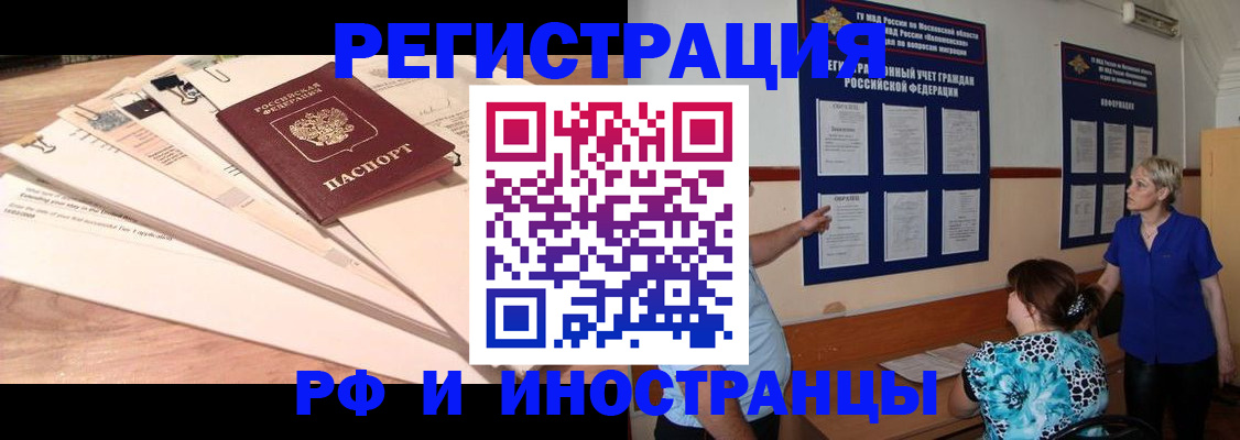 прописка штамп в Бологом