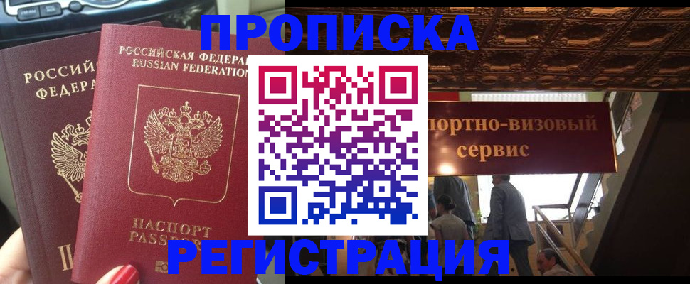 прописка гарантия в Бологом