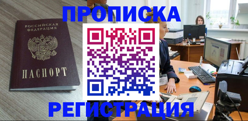 где прописаться в Бологом
