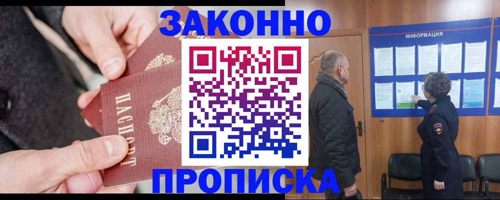 прописка регистрация в Бологом